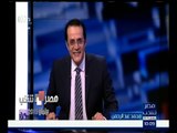 #مصر_تنتخب |‎ تطورات المنطقة .. تحديات تواجه مجلس النواب المقبل