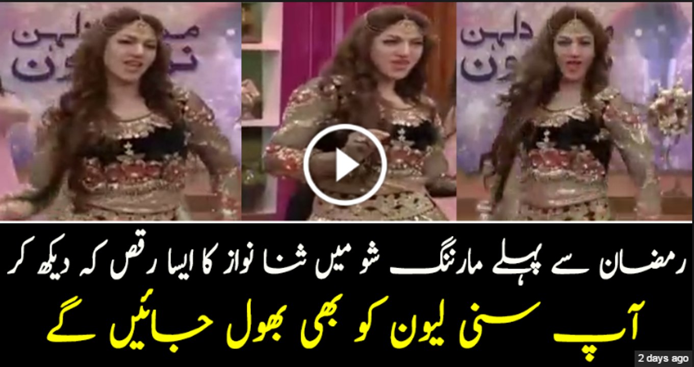 ثنا نواز کا ڈانس دیھ-کو  مارننگ  شو  میں