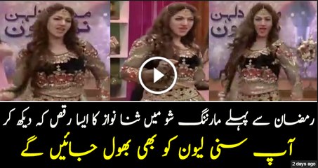 ثنا نواز کا ڈانس دیھ-کو  مارننگ  شو  میں