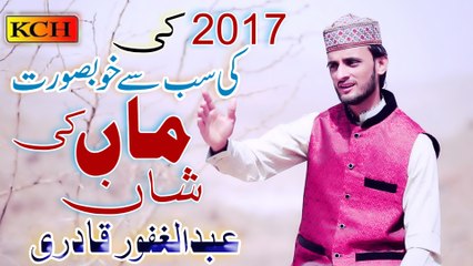Maa ke shan ramzan album Abdul Ghafoor Qadri