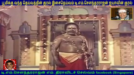 Thangadurai ( 1972 )  T M Soundararajan Legend   song  1