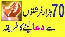 70 Hazar Farishton Ki Dua || Wazifa For Ramzan || Anam Home Remedy Islamic Wazifa