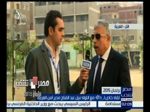 #مصر_تنتخب |‎ لقاء خاص مع اللواء نبيل عبد الفتاح مدير أمن الغربية
