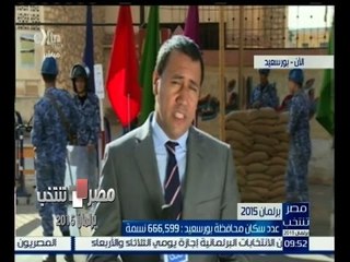 #مصر_تنتخب |‎ متابعة لبدء عملية التصويت في مرحلة الاعادة بالمرحلة الثانية في "بورسعيد"