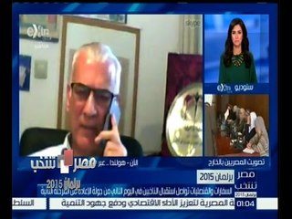 #مصر_تنتخب |‎ يسري الكاشف: الاقبال على الانتخابات أكثر في المرحلة الثانية خارج مصر