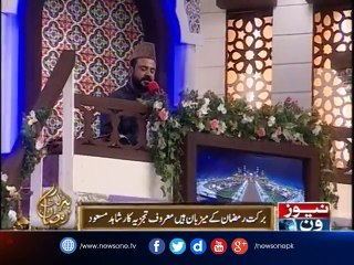NewsONE brings special transmission #BarkatERamzan