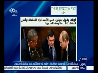 #العالم_يقول | أوباما يلتقي بوتين على هامش قمة المناخ