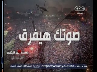 #مصر_تنتخب_الرئيس | الحلقة الكاملة | 25 - مايو - 2014 | مصر تنتخب المستقبل