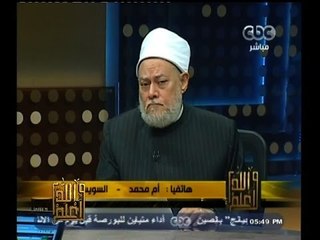 #والله_أعلم | د. #علي_جمعة و قصة حب من الزمن النبوي " مغيث وبريرة "