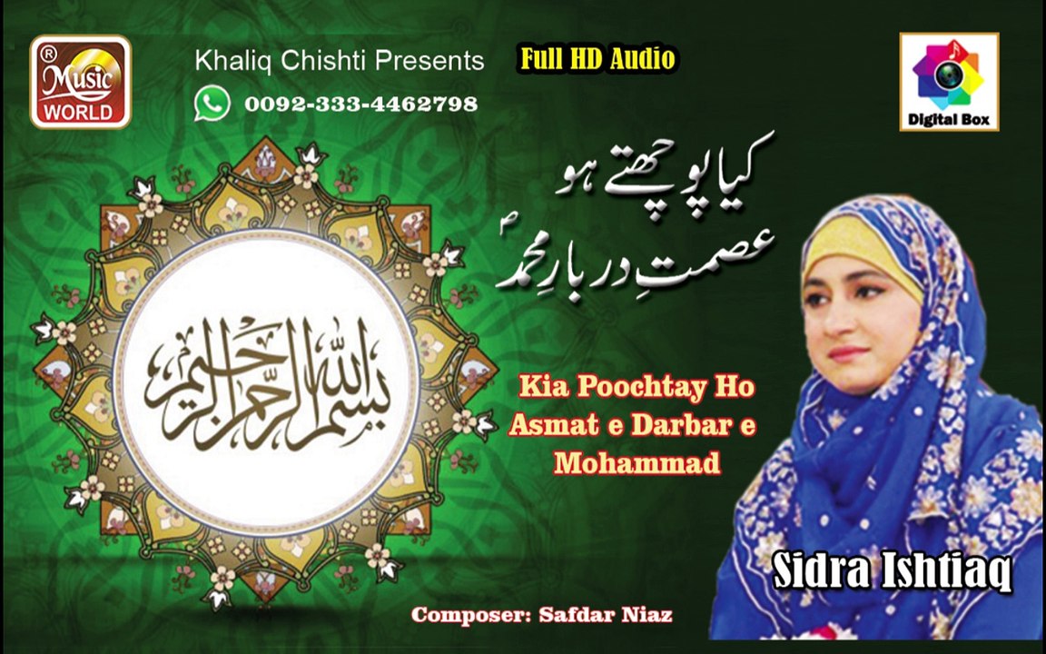 New naat 2023 |Kia Poochtay Ho naat by Sidra Ishtiaq Ilatest islamic naat