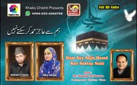 Hum Say Aajiz naat by Mahmood ul Hassan & Sidra Ishtiaq |islamic naat 2023