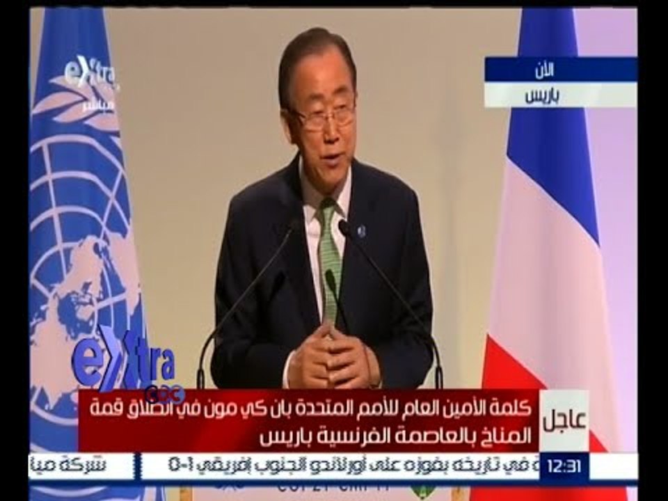 #غرفة_الأخبار | بان كي مون يطالب الدول المتقدمة بتوفير 100مليار دولار بحلول 2020 لتصدي لأزم الاحتباس