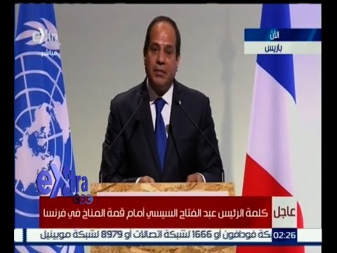 #غرفة_الأخبار | كلمة الرئيس عبد الفتاح السيسي أمام قمة المناخ في فرنسا