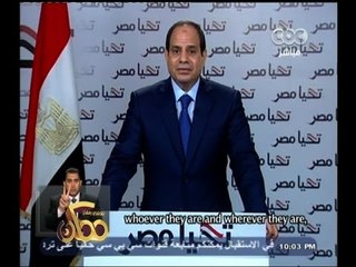#ممكن | الكلمة الاخيرة للسيسي يوجهها للشعب المصري قبل الصمت الانتخابي