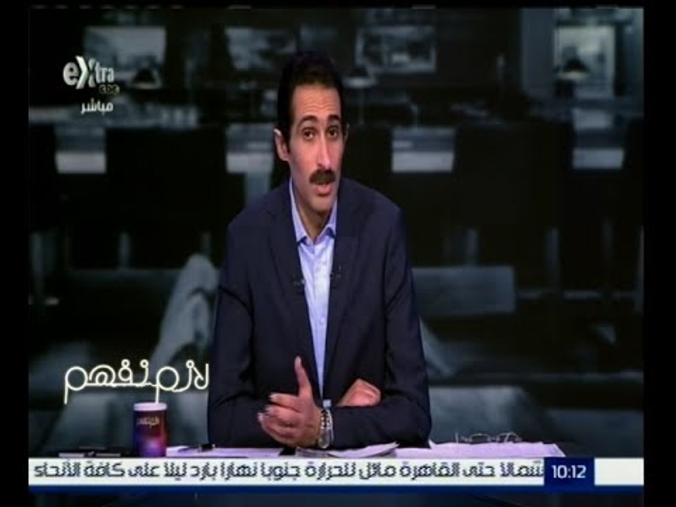 #لازم_نفهم | #مجدي_الجلاد: سعداء بالقاضي الشريف أحمد حامد صاحب واقعة نيابة أكتوبر