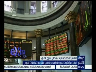 #غرفة_الأخبار | تحليل لآداء البورصة في منتصف تعاملات اليوم