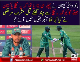 What Bangladesh Captain Said About Pakistan Win?
