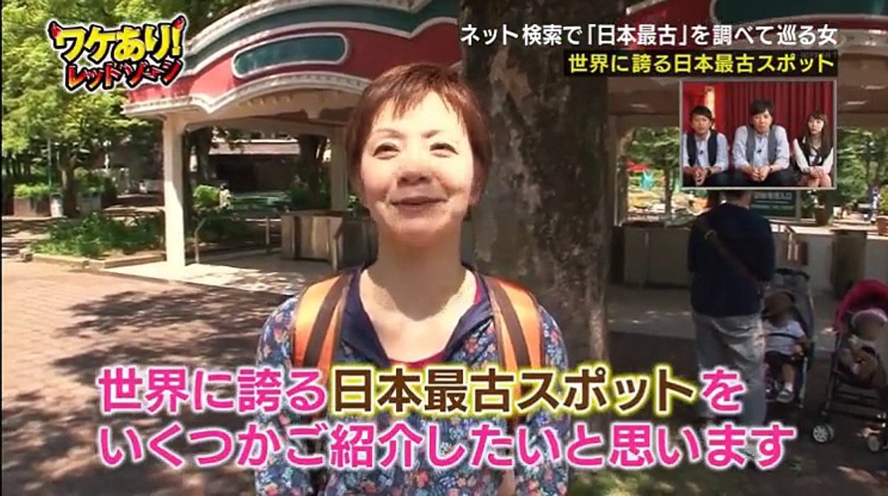 ワケあり!レッドゾーン　2016年7月28日160728