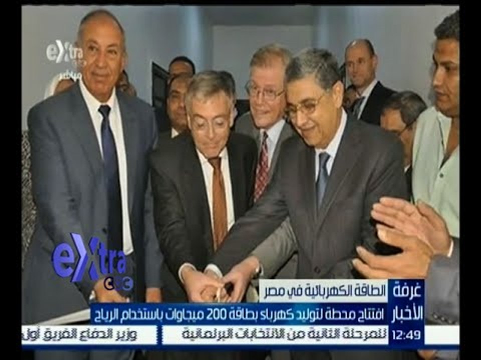 #غرفة_الأخبار | افتتاح محطة توليد كهرباء بطاقة...