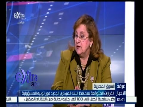#غرفة_الأخبار | القرارات المتوقعة لمحافظ البنك المركزي الجديد فور توليه المسؤولية
