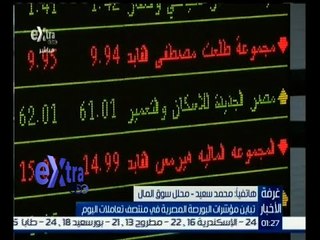 #غرفة_الأخبار | جولة في أخبار الاقتصاد مع #دينا_زهرة | 29 نوفمبر 2015
