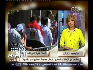 #هنا_العاصمة | سفير مصر بالإمارات : جاري الفرز و 51 ألفاً و 227 صوتوا بدبي وأبو ظبي