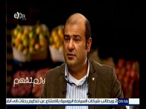 #لازم_نفهم | وزير التموين‪:‬ دورنا تطبيق المادة 27 من الدستور المتعلقة بسياسة السوق الحر المنضبطة