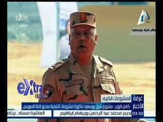 #غرفة_الأخبار |   كامل الوزير: مشروع شرق بورسعيد باكورة مشروعات التنمية بمحور قناة السويس