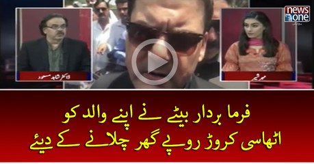 #HussainNawaz Ney Apney Walid Ko #88crore Rupey Ghar Chalney Key Diye