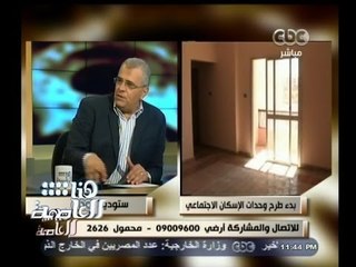 下载视频: #هنا_العاصمة | حوار حول  بدء طرح وحدات الإسكان الاجتماعي | الجزء الثاني