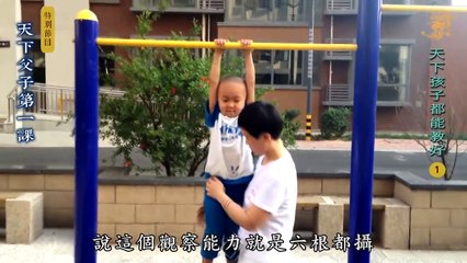 Thiên Hạ Phụ Tử tập 1 - Con Cái Trong Thiên Hạ Đều Có Thể Dạy Tốt