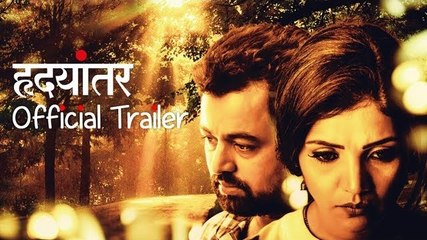Hrudayantar Official Movie Trailer 2017 l Vikram Phadnis