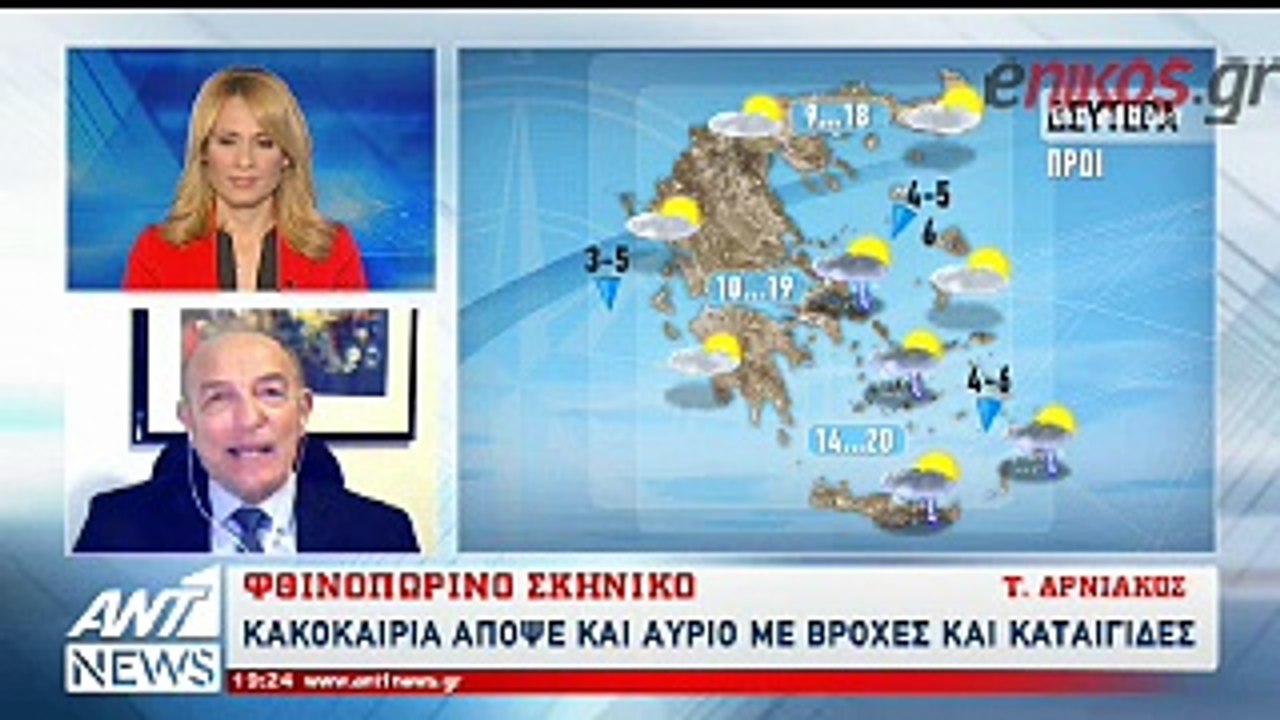 Τάσος Αρνιακός: Η πρόγνωση του καιρού