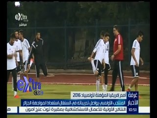 Download Video: #غرفة_الأخبار | الأوليمبي يواصل تدريباته في السنغال استعدادا لمواجهة الجزائر