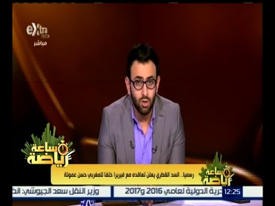 #ساعة_رياضة | رسمياً .. السد القطري يعلن تعاقده مع فيريرا خلفاً للمغربي حسن عموتة