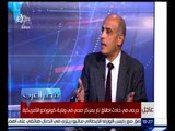 #مصر_العرب | مجدي دياب : الحكومة المصرية لديها مستندات تعفيها من حق التعويض