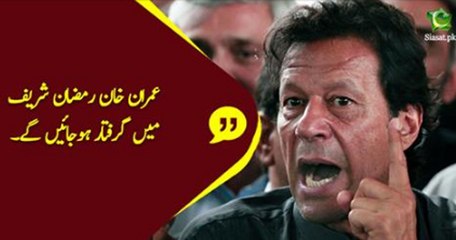 All accused including Imran Khan will be arrested during Ramazan, Abdul Manan