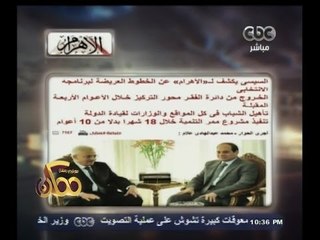 #ممكن | السيسي للأهرام : التحدي الأكبر لمصر الخروج من حالة الفقر