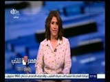 #مصر_تنتخب | الحلقة الكاملة 27-11-2015 | استضافة جميع مرشحي دائرة مدينة نصر ومصر الجديدة