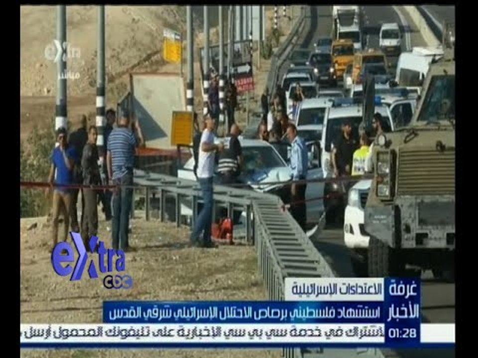 #غرفة_الأخبار | استشهاد فلسطيني برصاص الاحتلال الإسرئيلي شرقي القدس