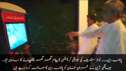 PANAMA Van  A New Project f PTI -- Watch JKT giving a demo of it to IK