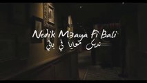 Mok Saib - Nedik M3aya Fi Bali  موك صايب - نديك معايا في بالي