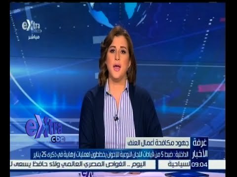 #غرفة_الأخبار | ضبط 5 من قيادات اللجان النوعية للإخوان يخططون لعمليات إرهابية في ذكرى يناير