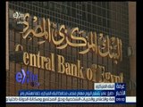 #غرفة_الأخبار | طارق عامر يتسلم اليوم مهام منصب محافظ البنك المركزي خلفاً لهشام رامز