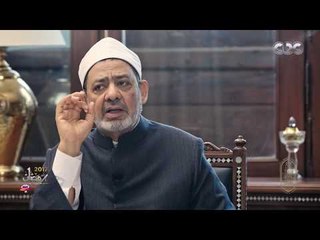 الامام الطيب |  " تجديد التراث " الحلقة الثانية