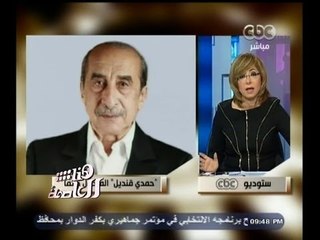 #هنا_العاصمة | #لميس_الحديدي تفتح النار على حمدي قنديل وتصفه بالمتحول دائما