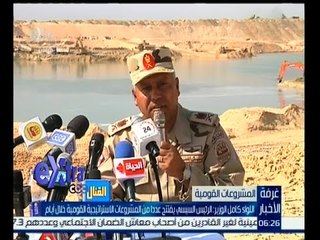 #غرفة_الأخبار | كامل الوزير : الرئيس السيسي يفتتح عدداً من المشروعات القومية خلال أيام