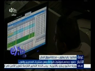 #غرفة_الأخبار | ‫صعود جماعي لمؤشرات البورصة بفعل مشتريات المصريين والعرب