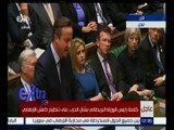 #غرفة_الأخبار | ‫‫كلمة رئيس الوزراء البريطاني بشأن الحرب على تنظيم داعش الإرهابي