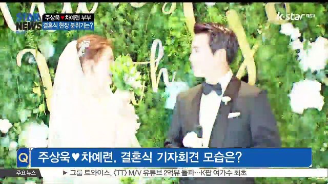 [연예톡톡톡] 주상욱♥차예련, 결혼식 현장 분위기는